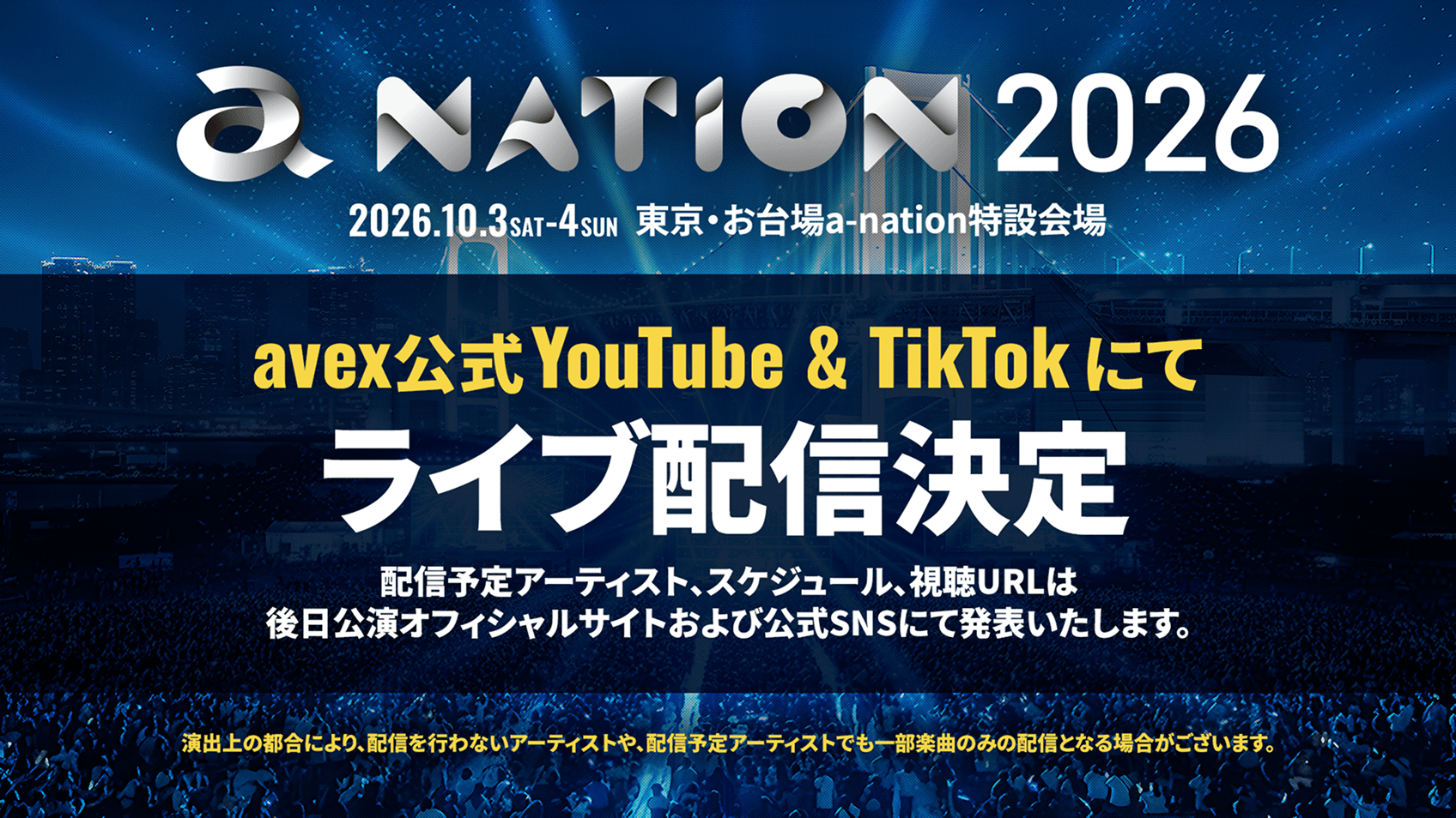 avex公式YouTube ＆ TikTokにてライブ配信決定 配信予定アーティスト、スケジュール、視聴URLは後日公演オフィシャルサイトおよび公式SNSにて発表いたします。
